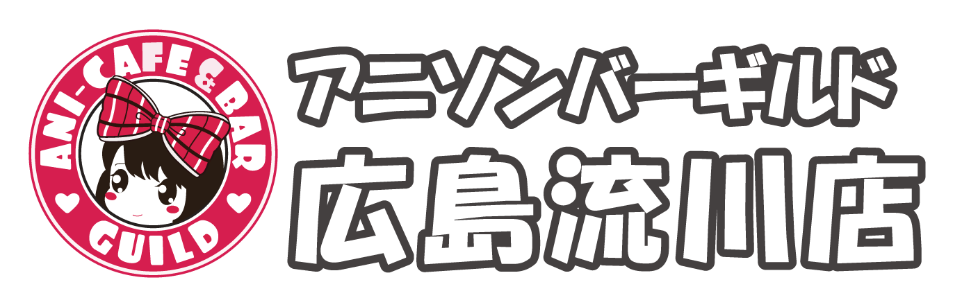 アニソンバーギルド広島流川店